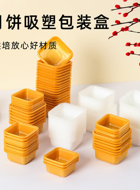 加厚PP月饼底托食品级白色金色高端方形月饼托盘蛋黄酥吸塑托盒子