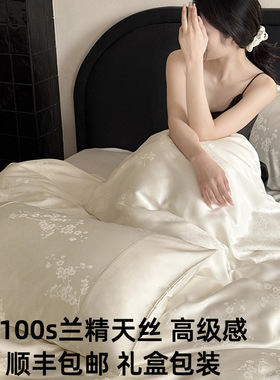 小资高定款！100支天丝提花四件套夏裸睡冰丝床单被套高级感4件套