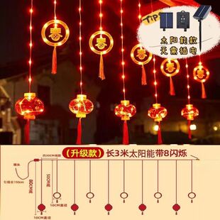 新年装饰灯笼串灯小彩灯闪灯满天星过年阳台福字灯笼冰条窗帘灯