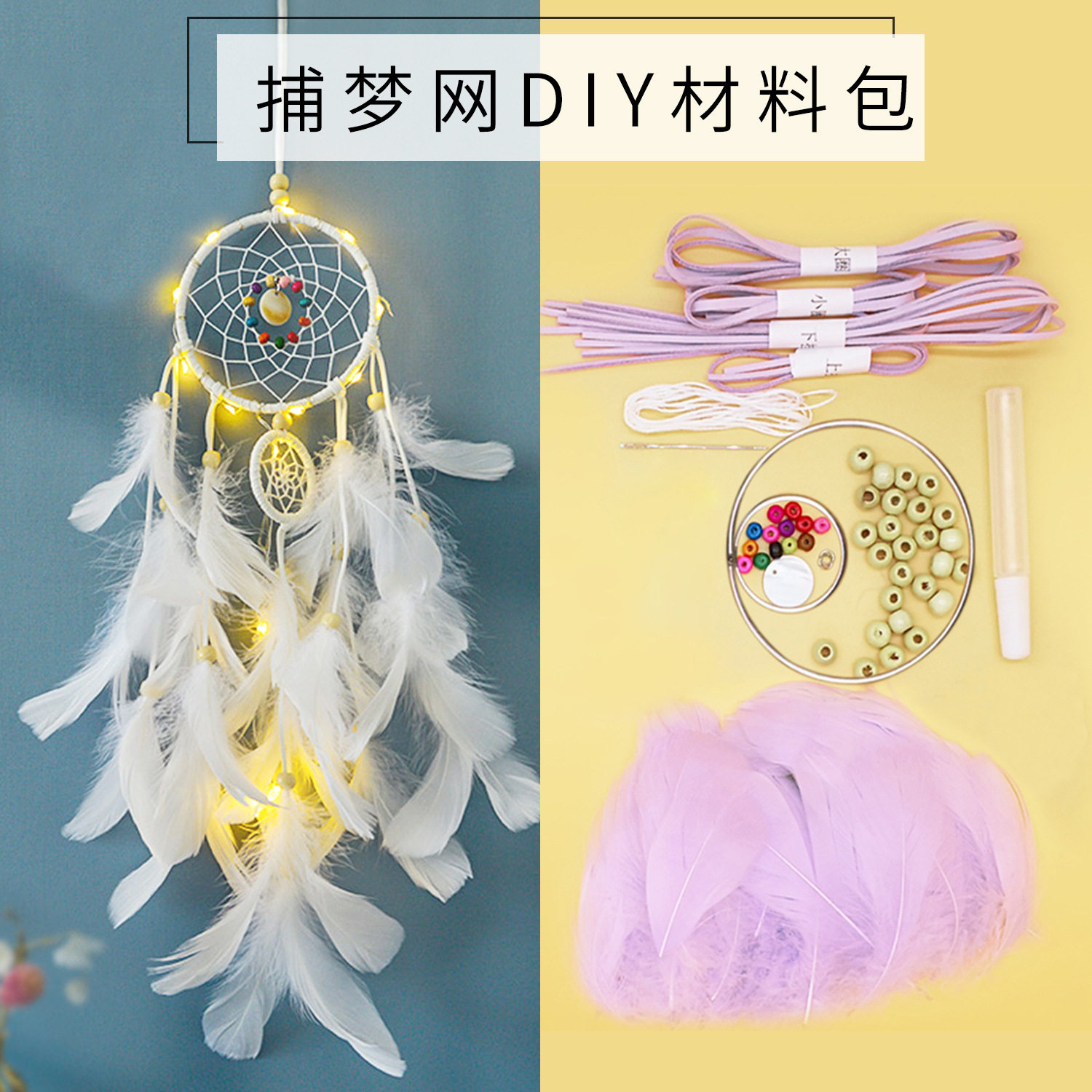 手工DIY材料包捕梦网风铃套装 企业团建幼儿园亲子互动简单益智