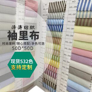 工厂直销口袋布布料条纹布色织全涤涤纶条子面料袖里布服装里料