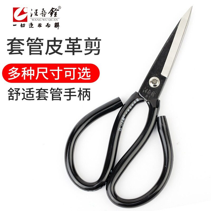 汪吾铨碳钢剪刀民用剪刀工业剪刀皮革剪刀家用服装剪刀大号剪刀