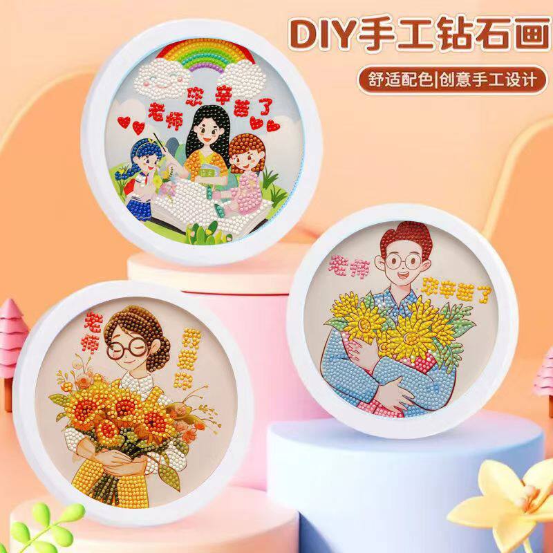 教师节diy女孩儿童手工制作粘贴材料包毕业季送老师礼物钻石贴画