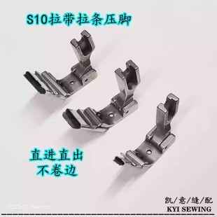 S10A平车贴带压脚拉筒橡筋花边拉带压脚筒拉筒左右可调压脚缝纫机