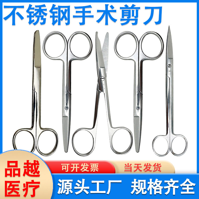 不锈钢手术剪刀弯尖直尖护士剪刀纱布剪实验室解剖剪宠物美容剪刀