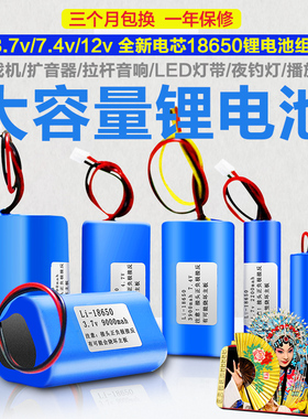 7.4v大容量18650锂电池组扩音器收音机唱戏机充电3.7v拉杆音响12v
