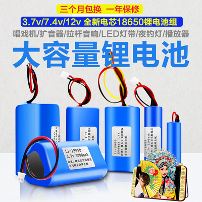 7.4v大容量18650锂电池组扩音器收音机唱戏机充电3.7v拉杆音响12v