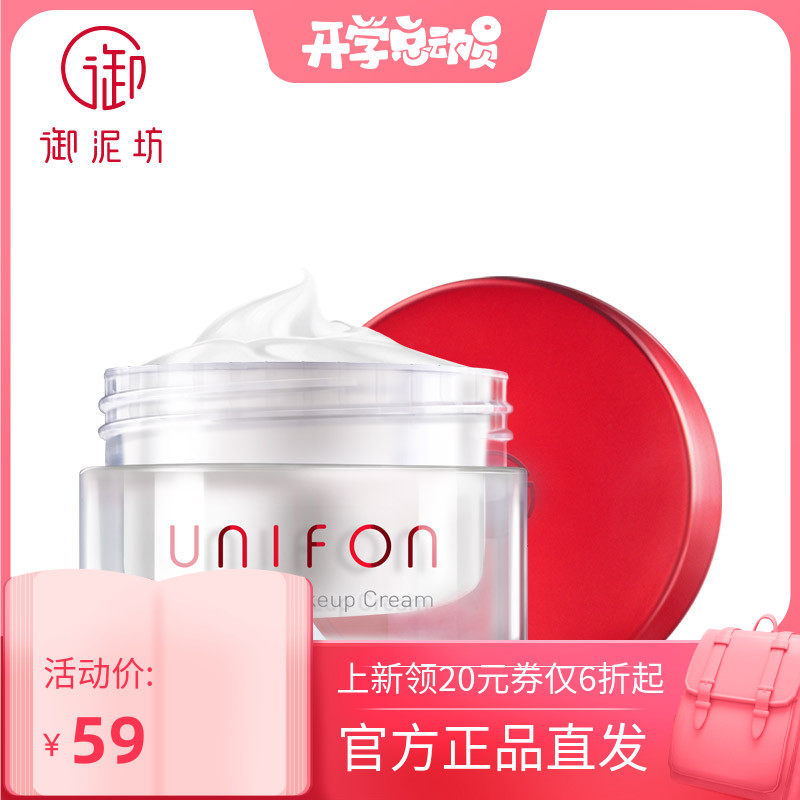 御泥坊V7素颜霜50g/V7伪妆素颜霜20g提亮肤色补水保湿懒人霜遮瑕