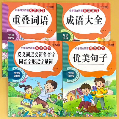 育英小学语文词语专项训练