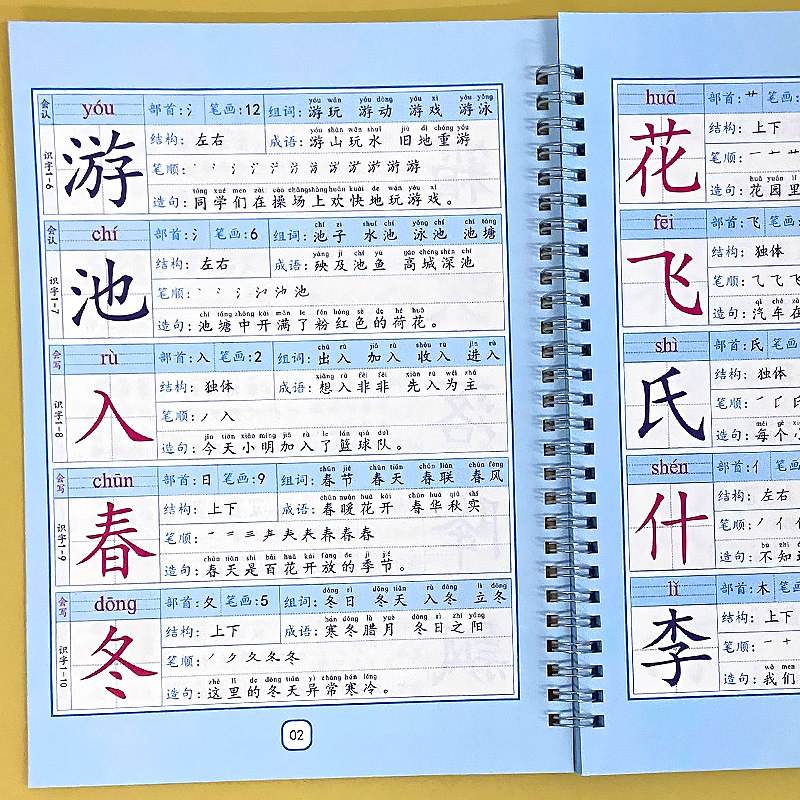 阅读喵一下生字卡识字+写字