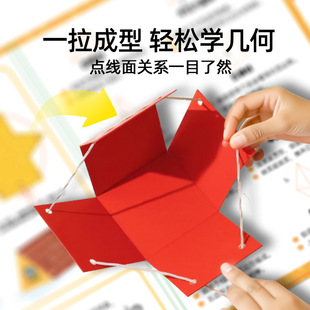 秒懂几何DIY立体几何教具模型一拉成型小学数学1-6年级通用图形体积了解表面积公式儿童益智手工折纸正方体长方体圆柱体几何练习册