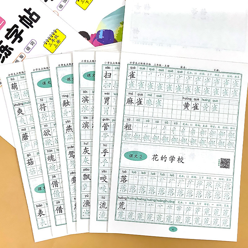 小学生三年级上册下册点阵练字帖语文同步写字表练字本每日一练生字