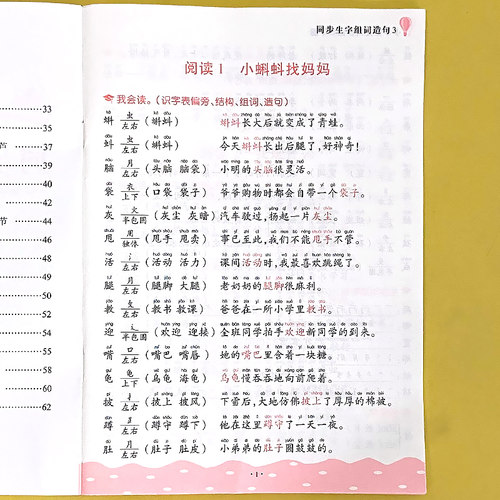 鑫鑫然二年级上册生字组词造句