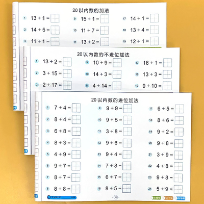 20以内+不进不退位+进退位加减