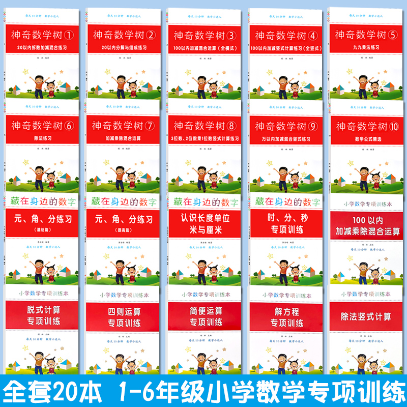 鑫鑫然1-6年级小学数学专项训练