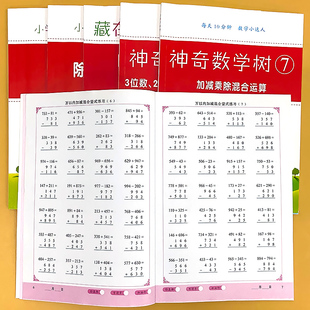 三位数加减法练习册3位2位数乘1位数万以内加减法加减乘除混合运算竖式脱式计算数学专项训练小学三年级上下册同步口算题卡天天练