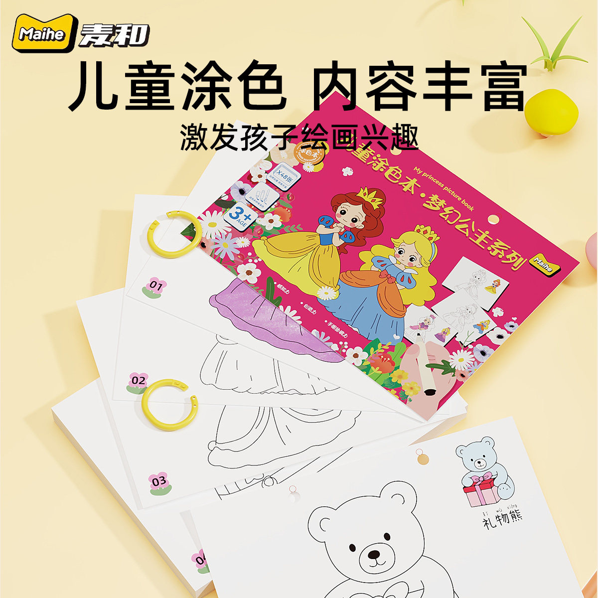 a4涂色本 儿童涂鸦填色绘画书幼儿园大班学前班启蒙图画涂鸦大本萌趣动物/梦幻公主动手动脑自由涂色0基础培养宝宝绘画天赋diy涂色,书籍/杂志/报纸,绘本/图画书/少儿动漫书,淘宝优惠券,粉丝福利购,淘宝优惠卷