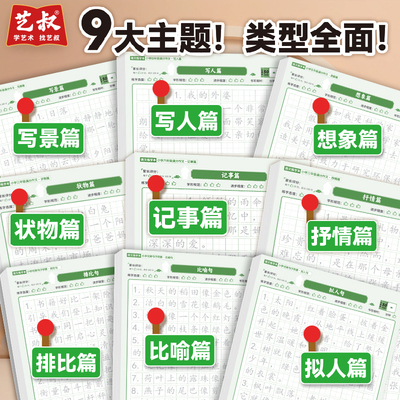 3-6年级满分作文练字帖