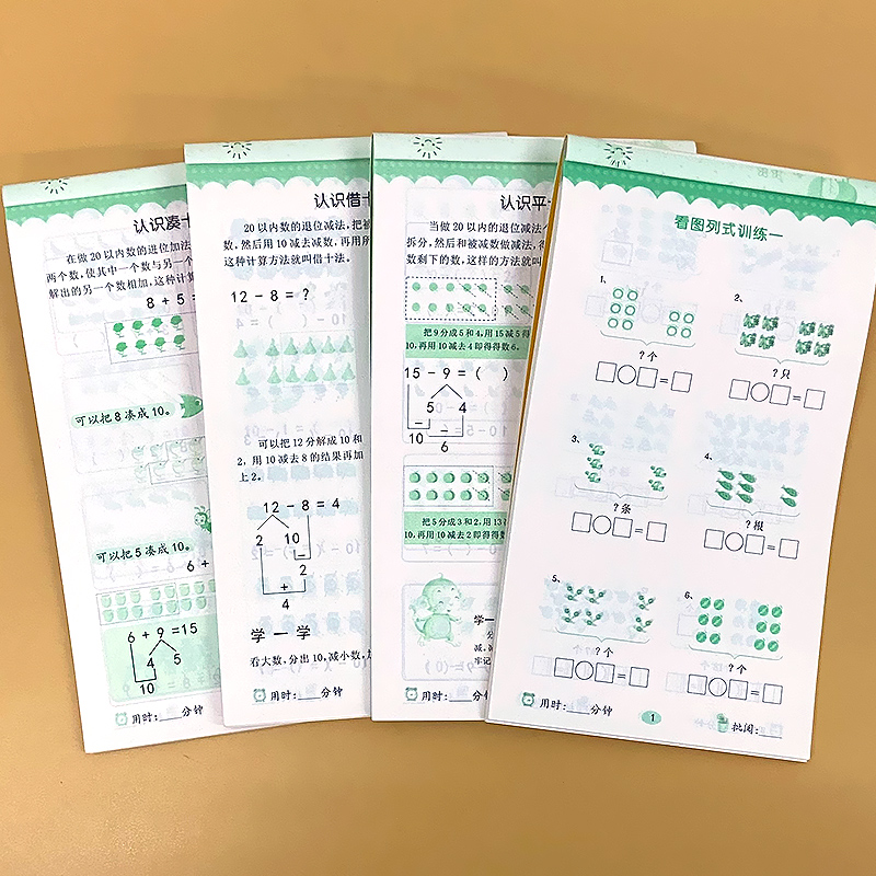 言和文化凑十法+借十法+平十法