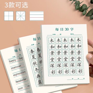 每日30字米字格英语本田字格数学纸作业本小朋友硬笔书法专用纸幼儿园大班学前班小学生一年级二年级三年级每日一练30字打卡练字帖