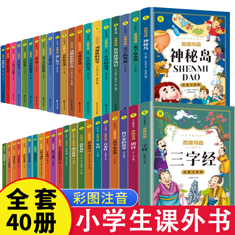 【全27册】思维导图系列  彩图注音版 三字经 孟子十二生肖增广贤文笠翁对韵唐诗宋词千字文千家诗大学诗经礼记百家姓 伊索寓言