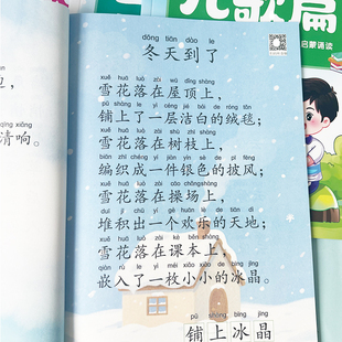 儿歌童谣成语接龙诗歌散文对字歌幼儿晨诵晚读大字带拼音一年级每日晨读幼儿园小中大班阅读绘本儿童课外书阅读识字注音版 有声读物