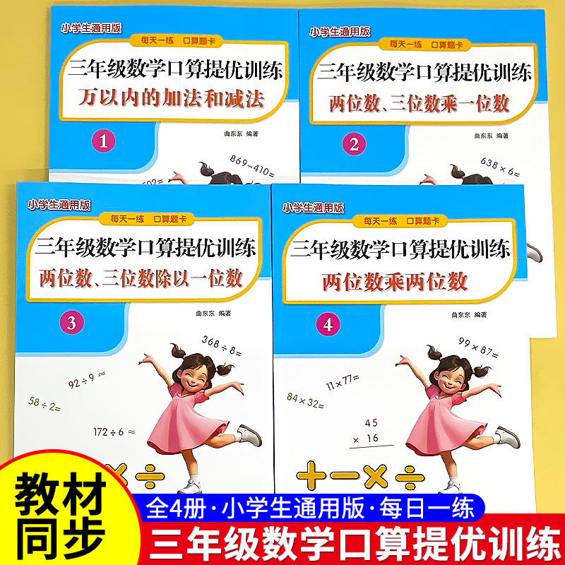 三年级两位数乘两位数竖式计算题小学人教版上册下册口算题天天练万以内加减法两三位数乘除一位数口算题卡数学专项训练同步练习册