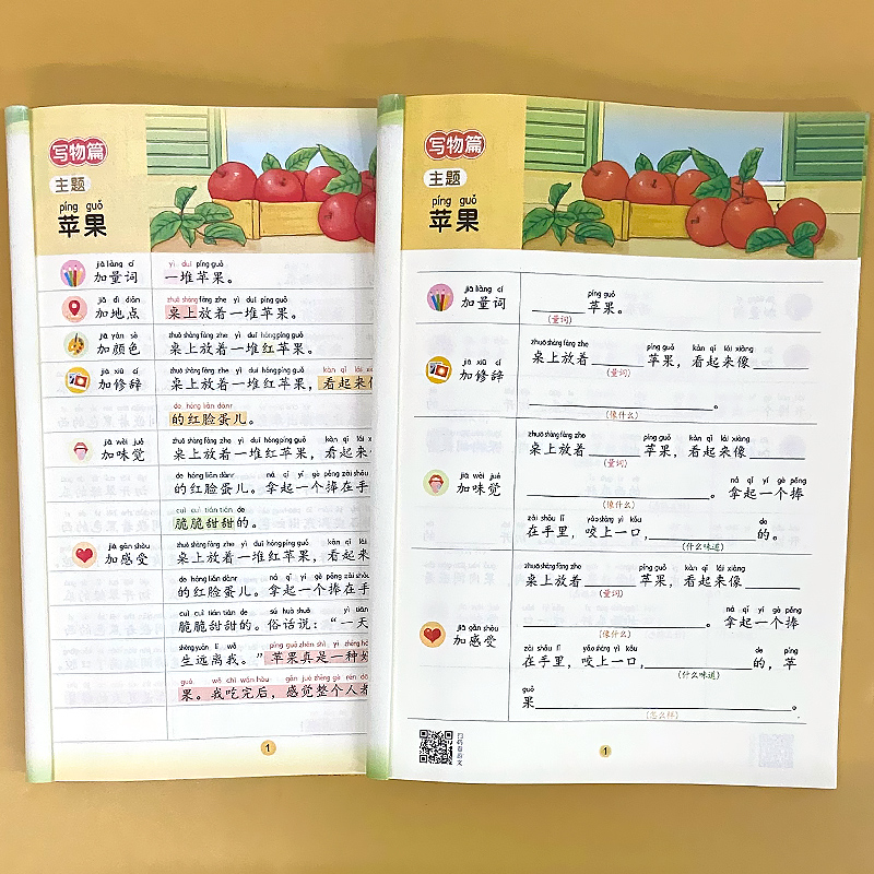 书行一看就会的扩句法