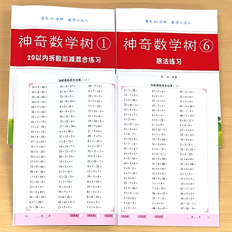 神奇数学树专项训练1-10全套