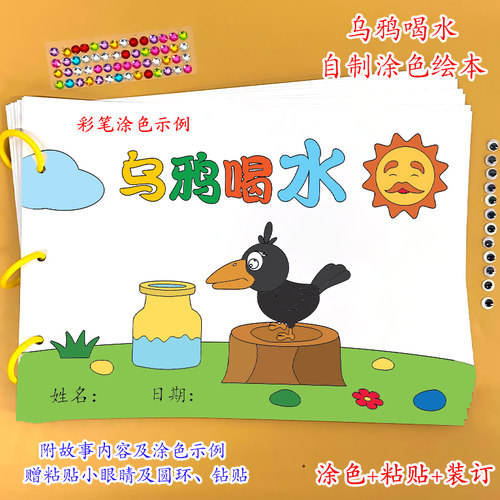 乌鸦喝水（8张）自制绘本