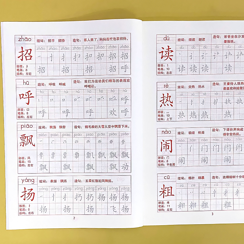 3年级上下册小学语文同步练字帖