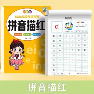 拼音描红单韵母声母复韵母前后鼻韵母整体认读音节幼儿园中班大班学前班一年级练习册幼升小练字帖拼音启蒙作业本幼小衔接专项训练