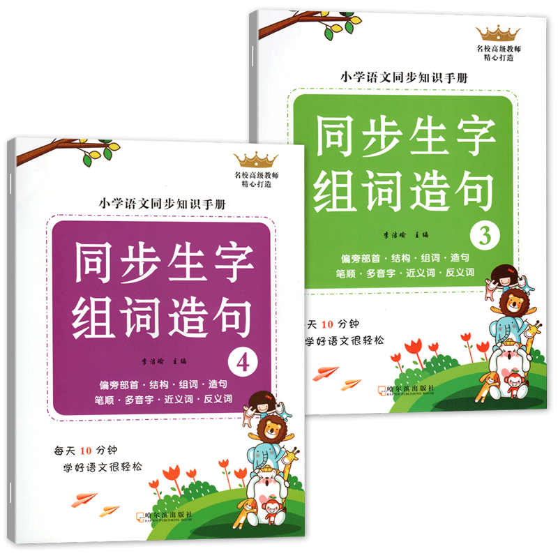 鑫鑫然2年级同步生字组词造句