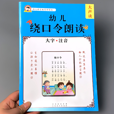 小书迷幼儿语言教育朗读绕口令
