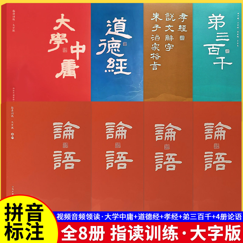 三字经特大字全文完整版超大字弟子规千字文百家姓道德经儿童大字注音国学教材孝经论语亲子阅读视频音频领读指读本国学启蒙诵读本