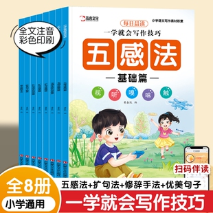 看图写话练习册小学生语文通用写作素材积累一学就会写作技巧五感法扩句法作文修辞手法作文写作启蒙书思维导图精彩例文范文阅读本