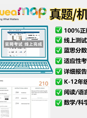 NWEA Map测试真题模考题库线上课程CCSS官方考试国际学校入学测试