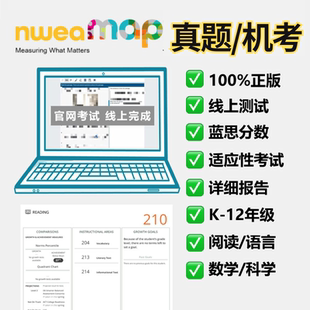 NWEA Map测试真题模考题库线上课程CCSS官方考试国际学校入学测试