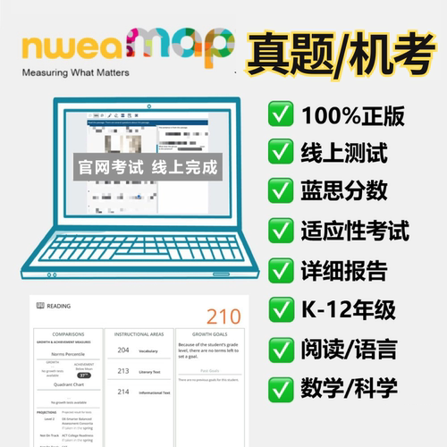 NWEA Map测试真题模考题库线上课程CCSS官方考试国际学校入学测试