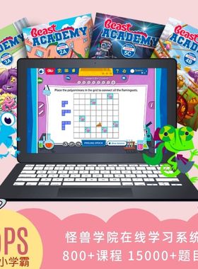 Beast Academy怪兽学院美国小学math奥数6-13岁全级别AI课AoPS