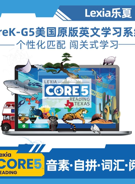 Lexia Core5/PowerUp美国原版英文学习系统自拼词汇阅读PreK-G12