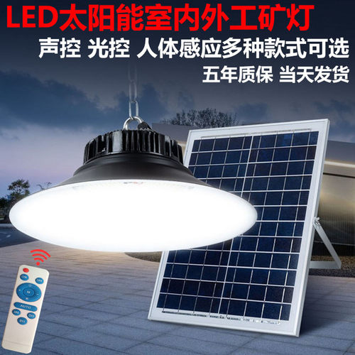 LED太阳能工矿灯厂房车间照明灯