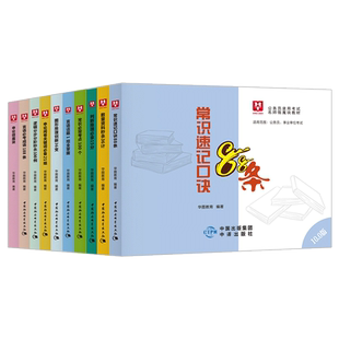 华图2026国家公务员考试微魔块专项全套10本 2026省考公务员常识速记口诀88条9.0版言语考试成语188条常识bi背考点100申论逻辑推理