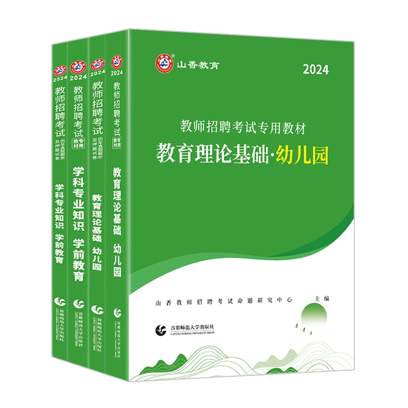 山香幼儿园教师招聘考试2026