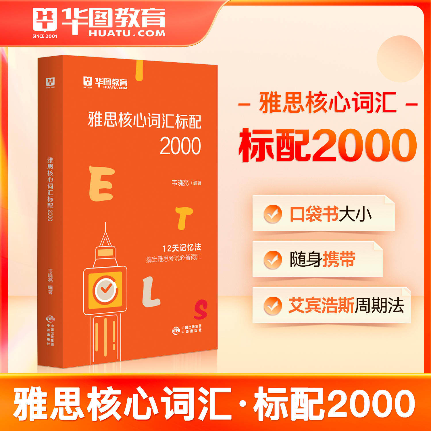 华图雅思英语词汇2025图片