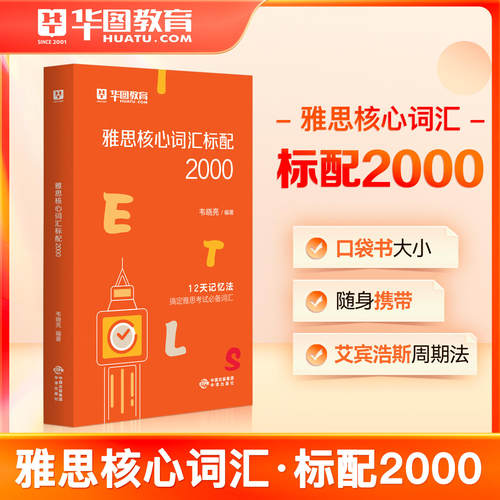 华图雅思英语词汇2025