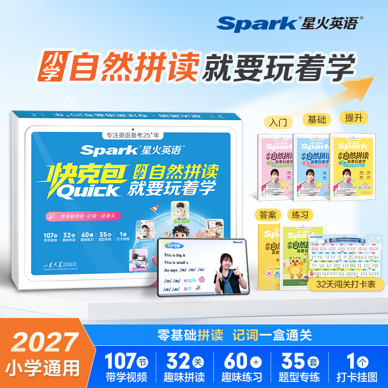 小学自然拼读入门基础提升