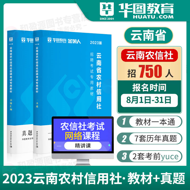 现货速发云南省农村信用社考试