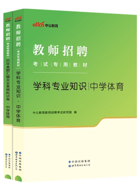 中学体育2026教师招聘考试中公