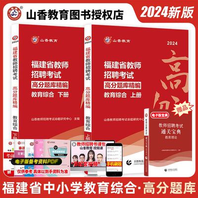 福建教师招聘考试题库2024